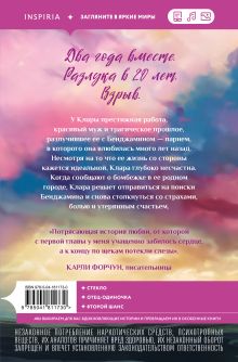Обложка сзади Тот, кто ушел Шарлотта Риксон
