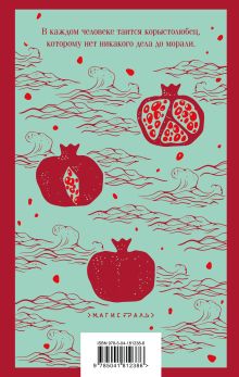 Обложка сзади Дьявол внутри нас Сабахаттин Али