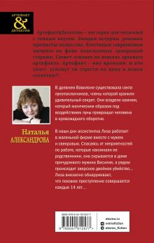 Обложка сзади Тайна багрового камня Наталья Александрова