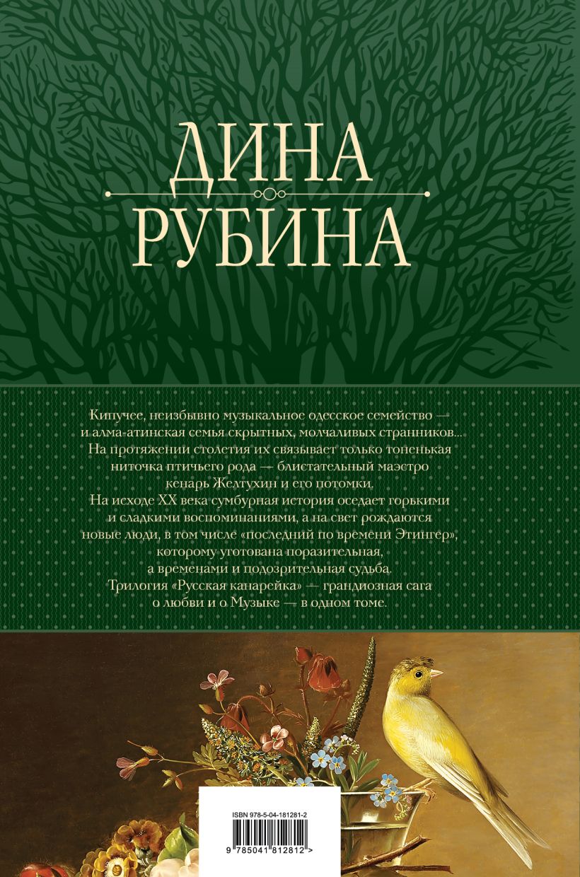 Читать книгу: «Русская канарейка. Блудный сын»