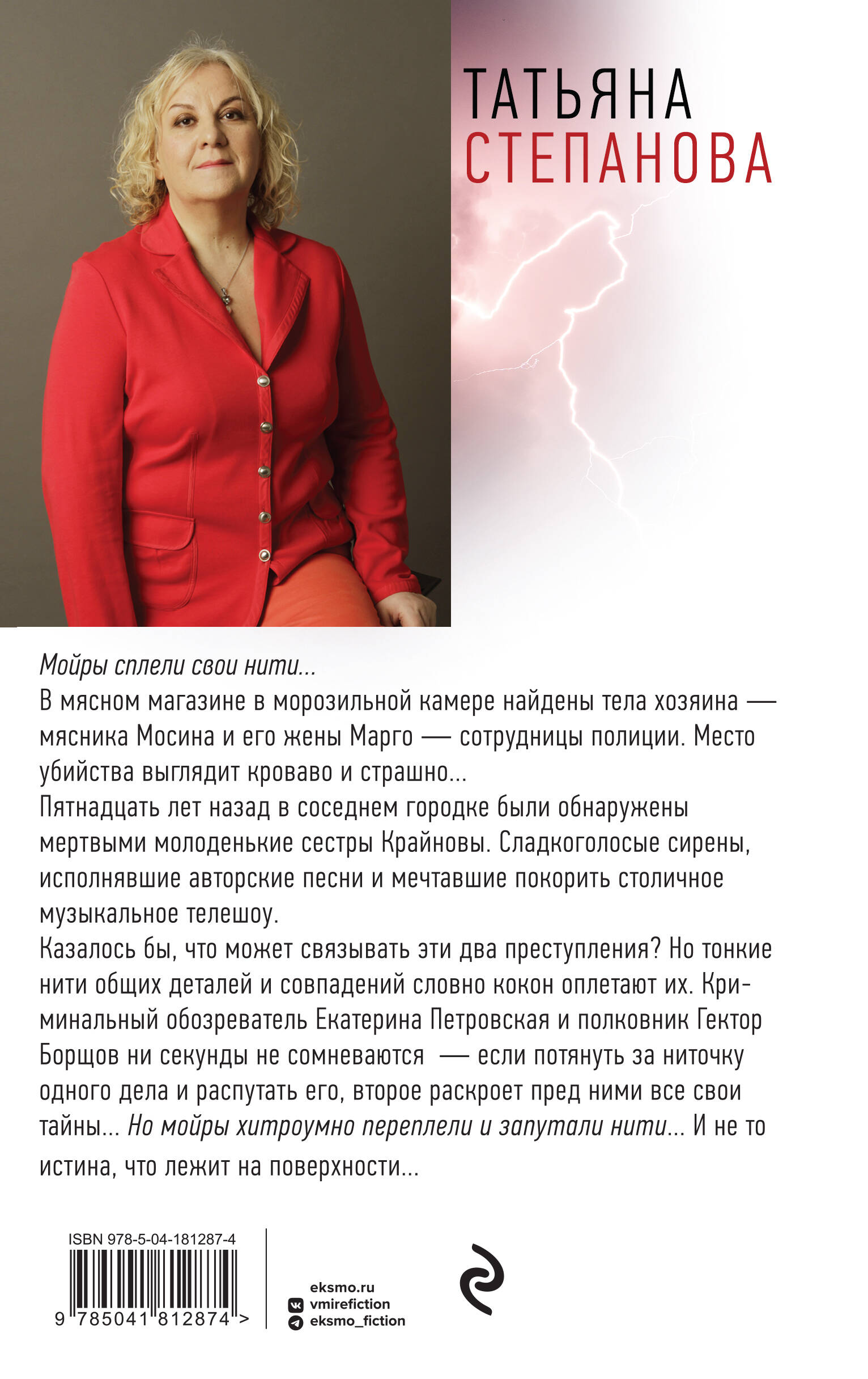 Мойры сплели свои нити