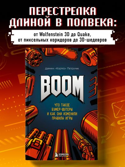BOOM. Что такое бумер-шутеры и как они изменили правила игры
