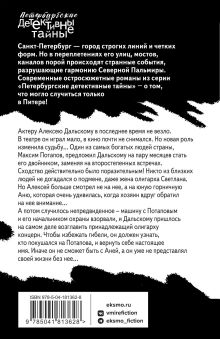 Обложка сзади Сверх отпущенного срока Екатерина Островская