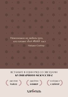 Книга для записи рецептов. Звезды кулинарного искусства. Найджел Слейтер