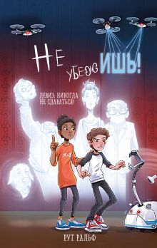 Не убежишь! (#1)