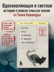 Если все кошки в мире исчезнут (покет)