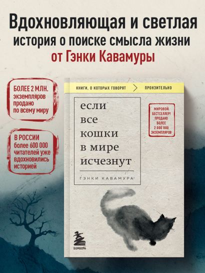 Если все кошки в мире исчезнут (покет)