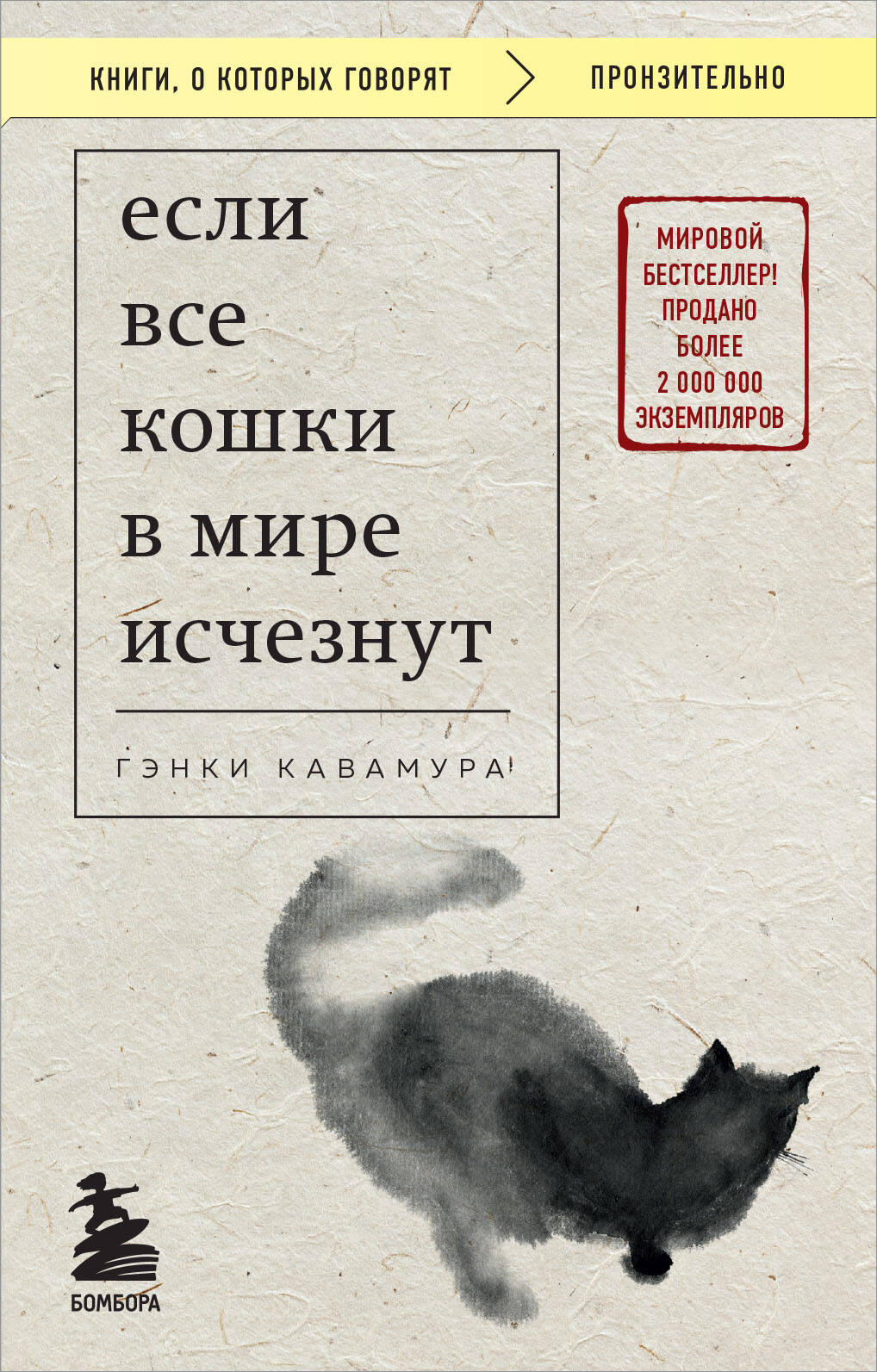  книга Если все кошки в мире исчезнут (покет)