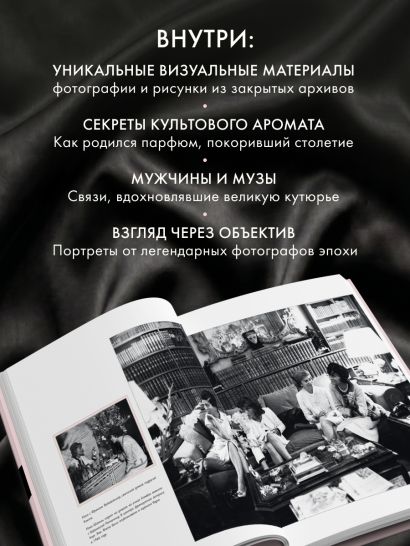 Коко Шанель. Женщина, совершившая революцию в моде