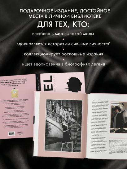Коко Шанель. Женщина, совершившая революцию в моде