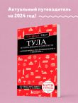Тула. Исторический центр и окрестности