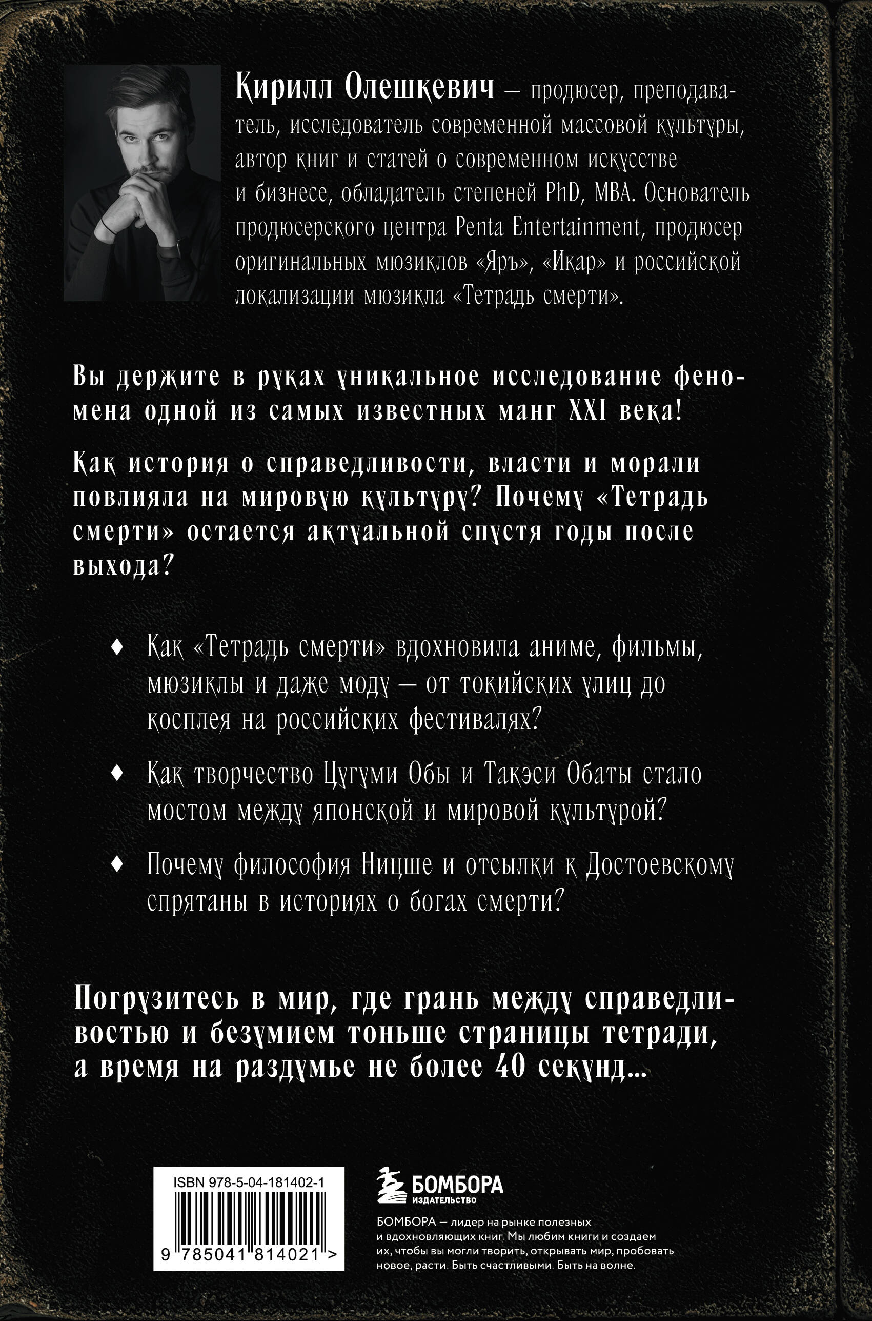 Феномен Death Note. Неофициальный путеводитель по смыслам и влиянию аниме и манги на массовую культуру