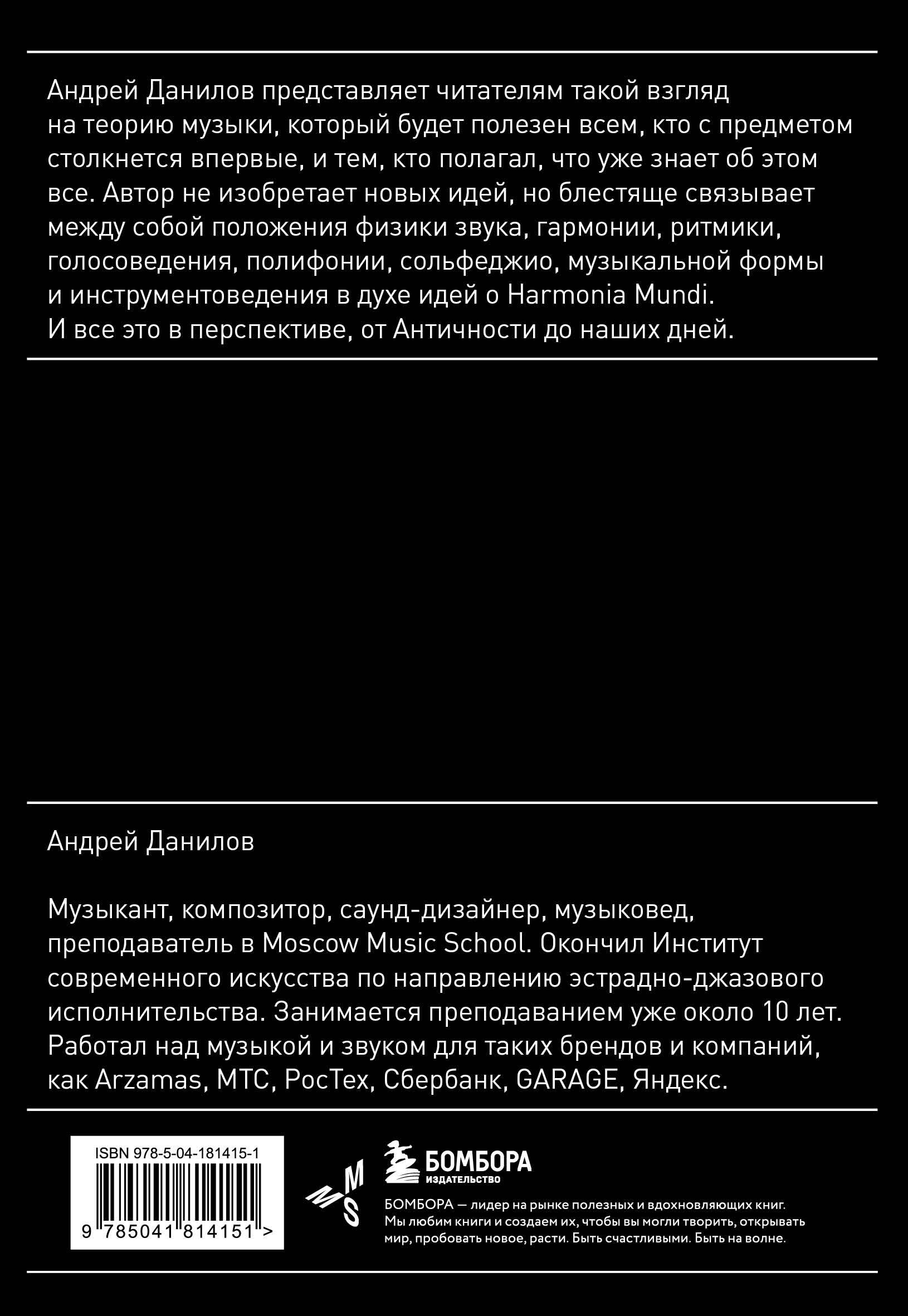 Ум, голос и пальцы. Основы теории музыки