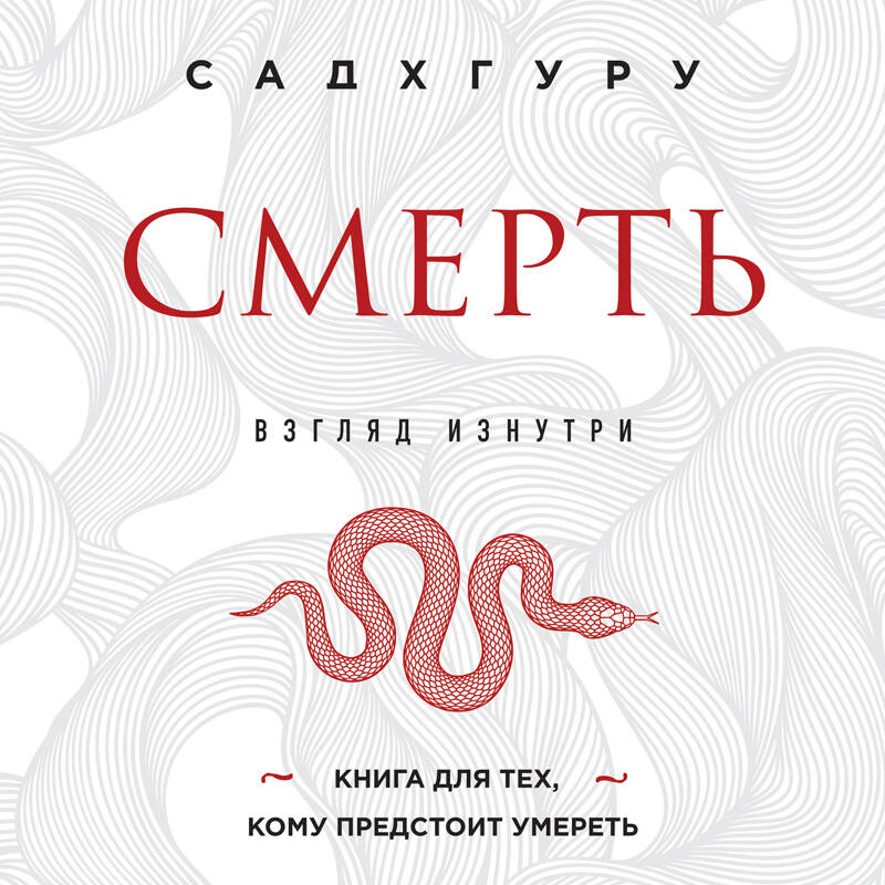 Смерть (бизнес оформление)