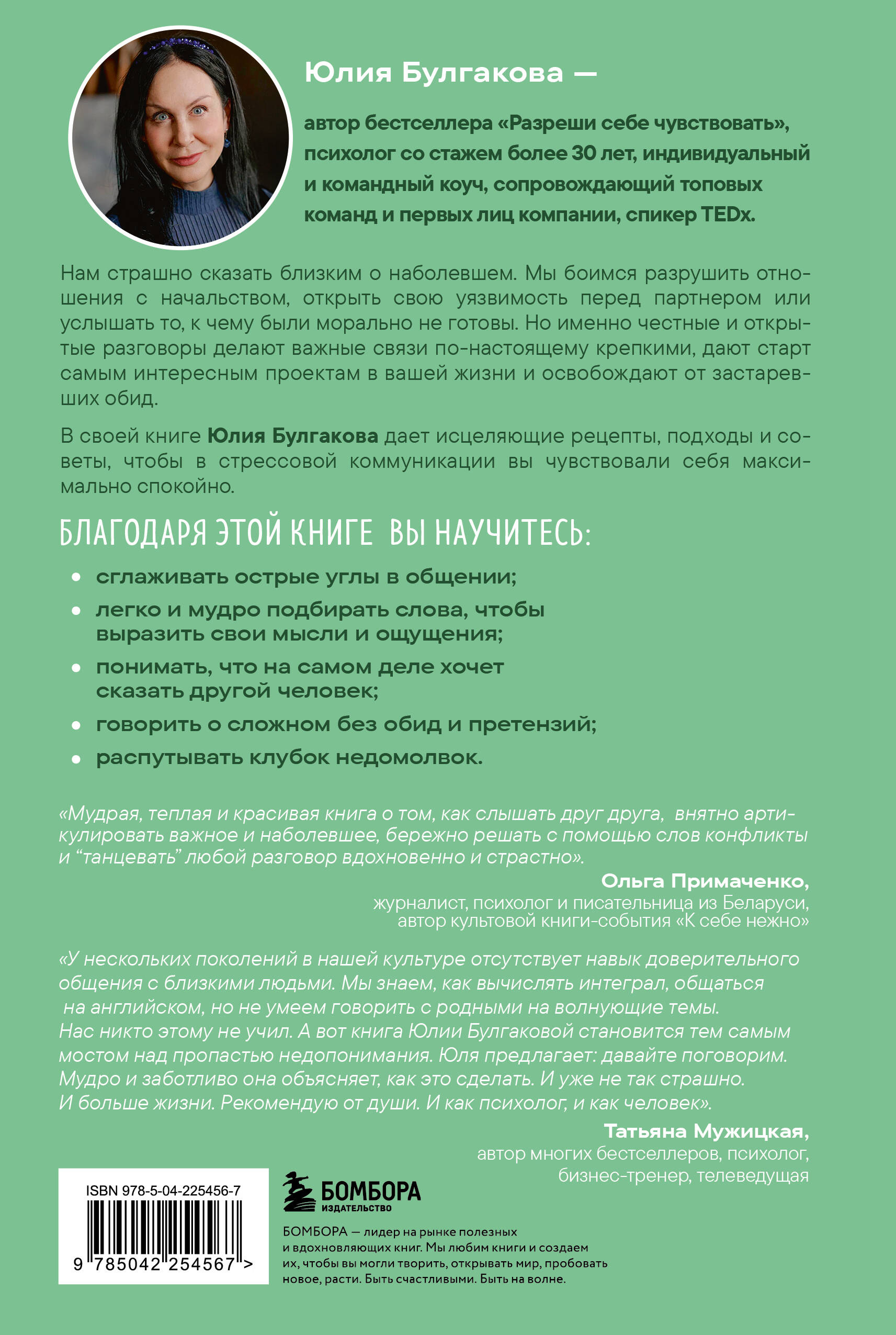 Давай не будем молчать. Как разговаривать на сложные темы с теми, кто вам важен