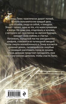 Обложка сзади Проклятая Шарлотта Сизель