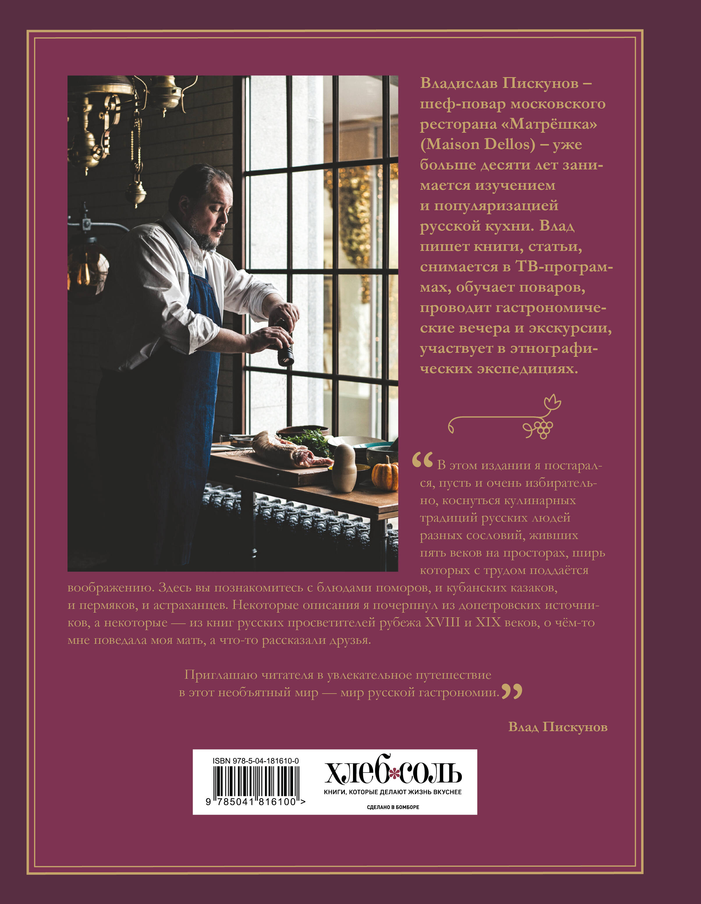 Русская кухня. Главное за 500 лет. Рецепты, техники, история