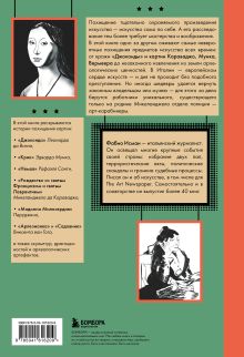 Обложка сзади Искусство нарасхват. Самые громкие кражи шедевров Фабио Исман