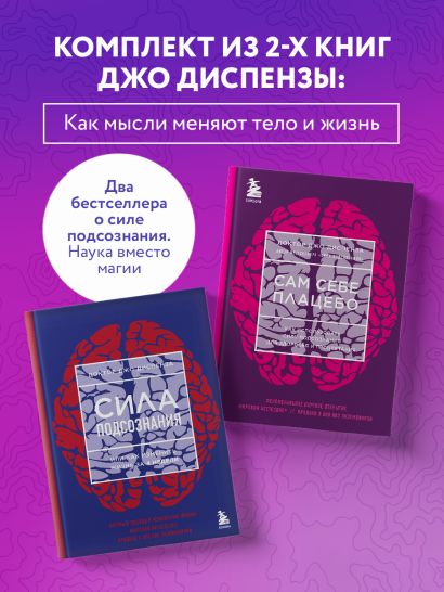 Бестселлеры Джо Диспензы (ИК)