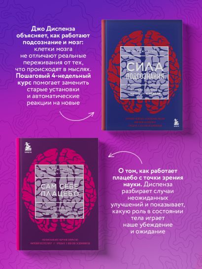 Бестселлеры Джо Диспензы (ИК)