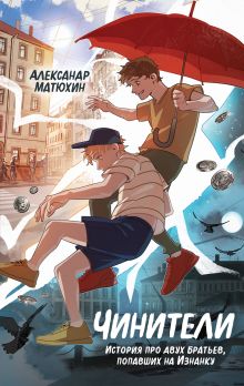 Чинители (#1)