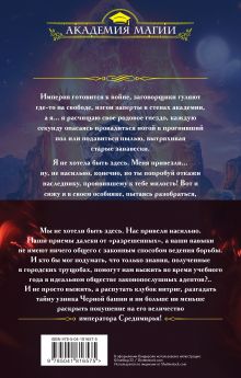 Обложка сзади Изгои и герои (бандероль для комплекта) Анастасия Медведева