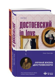 Обложка Бесы Достоевского (набор из 2-х книг: 