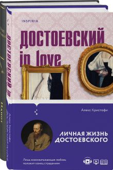 Обложка Образы Достоевского (набор из 2-х книг: 