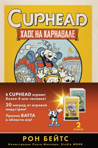 Обложка CUPHEAD. Комплект из 2-х книг с плакатом 