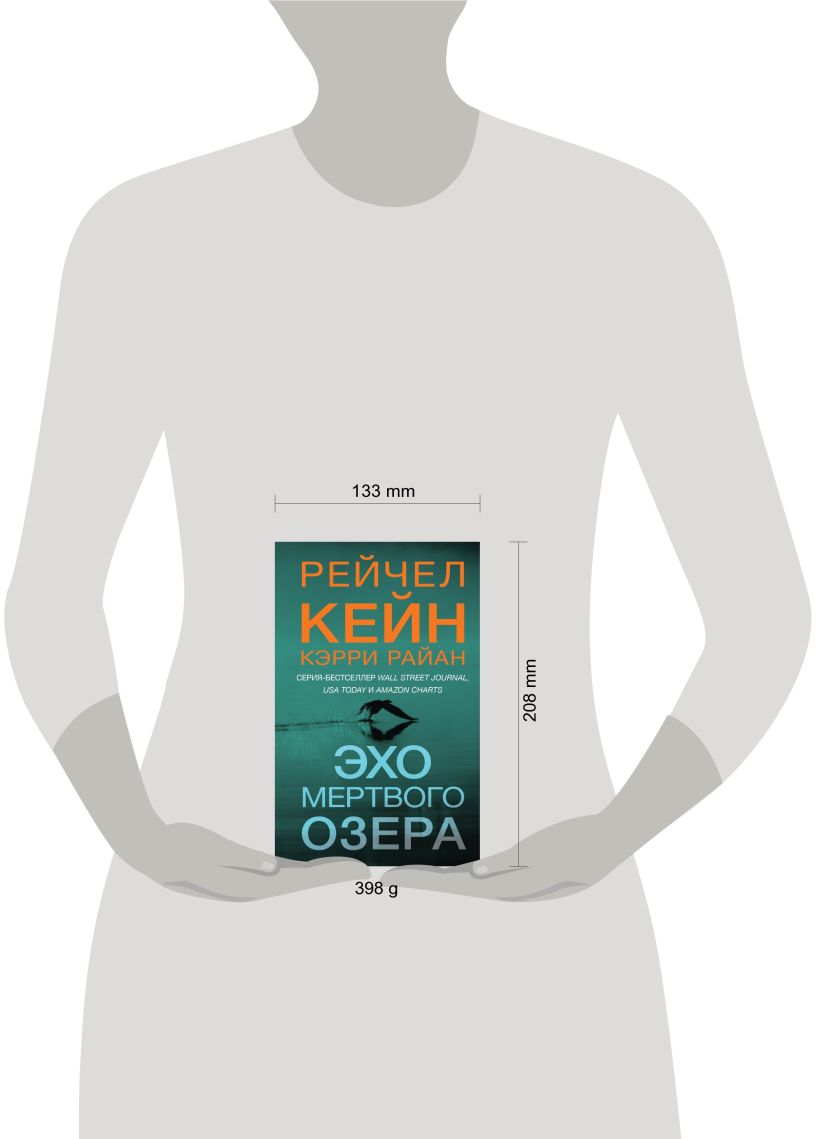 Книга Эхо Мертвого озера Кейн Р., Райан К. - купить от 662 ₽, читать онлайн  отзывы и рецензии | ISBN 978-5-04-181682-7 | Эксмо