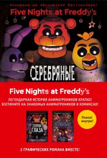 ФНАФ комиксы. Полусупер к комплекту из 2-х книг с плакатом