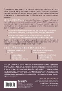 Обложка сзади Когнитивная терапия на основе осознанности. Практики для работы с хроническим и травматическим стрессом Сет Дж. Гиллихан
