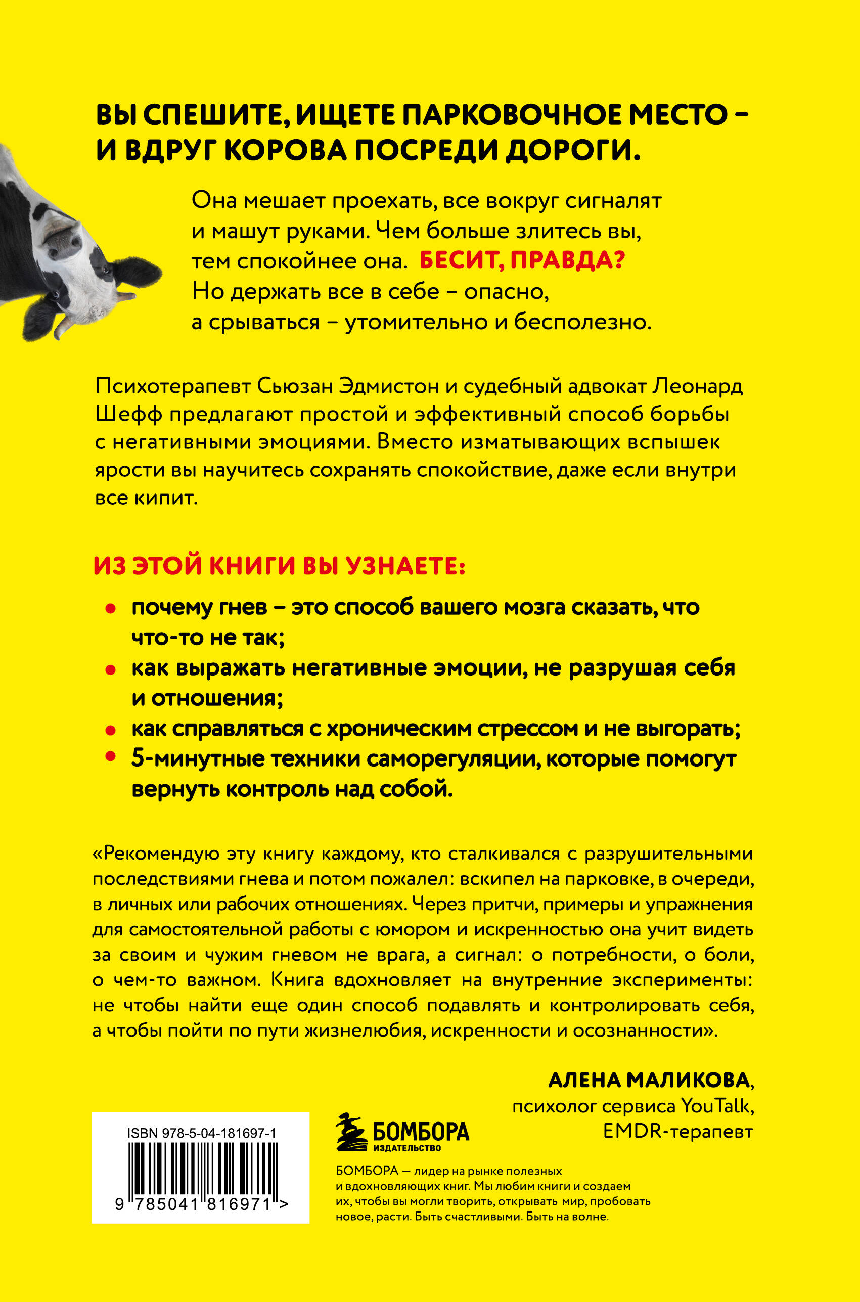 Корова на парковке. Как сохранять спокойствие, когда все бесит