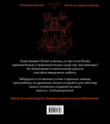 Обложка сзади Вампиры. Коварные и харизматичные. Раскраска-фэнтези 