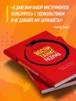 Воспитание разума. Тренинг по личной эффективности