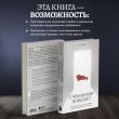 О чем молчит психолог? Книга про целительную силу терапии глазами специалиста и его клиентов