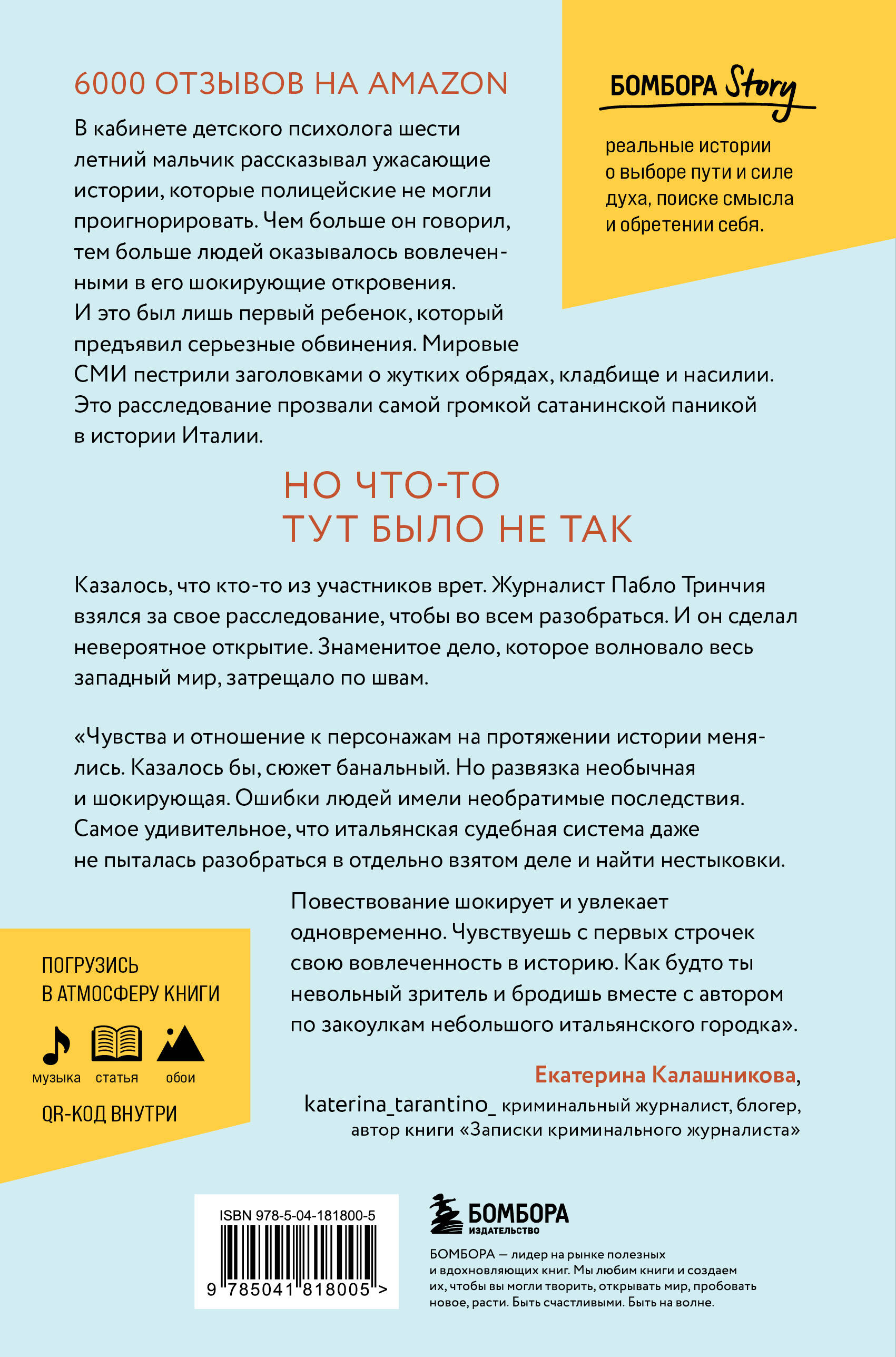 Фантазии Дарио. Тру-крайм с поразительной развязкой