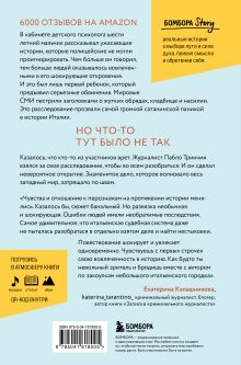 Обложка сзади Фантазии Дарио. Тру-крайм с поразительной развязкой Пабло Тринчия