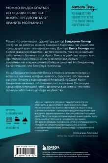 Обложка сзади Убийство на улице Доброй Надежды. Два врача, одно преступление и правда, которую нельзя спрятать Бенджамин Гилмер