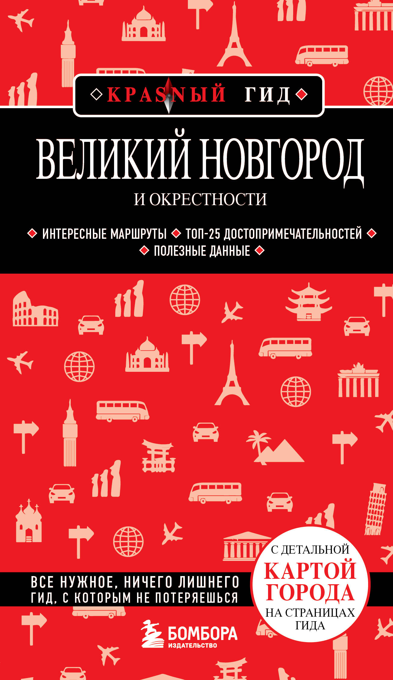  книга Великий Новгород и окрестности