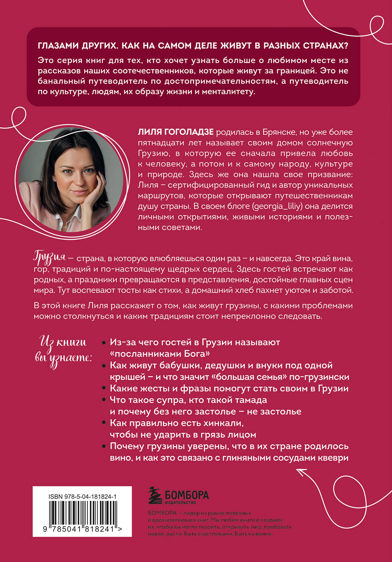 Грузия изнутри. Как на самом деле живут в стране вина и тостов?