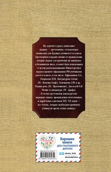 Обложка сзади Чтение на лето. Переходим в 4-й класс. 5-е изд., испр. и перераб. 