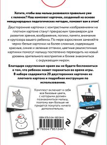 Обложка сзади Первые карточки малыша для развития зрения и внимания 