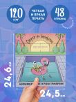 Смерть на каникулах. Раскрашиваем веселые загробные приключения