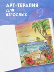 Смерть на каникулах. Раскрашиваем веселые загробные приключения