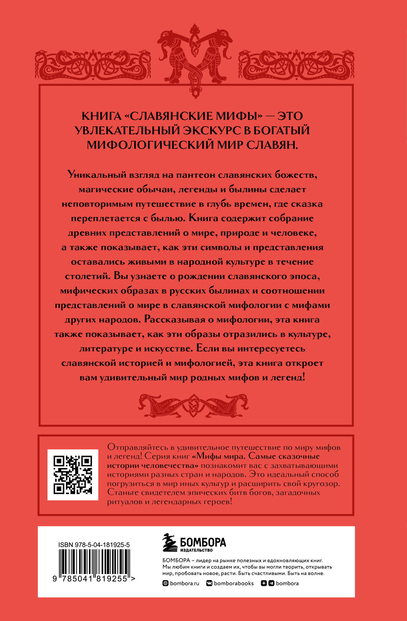 Славянские мифы