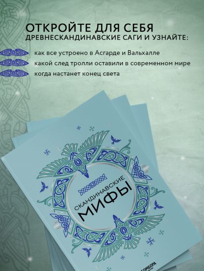 Скандинавские мифы