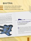 Гитара: научись играть за 24 часа. Проверенный безнотный метод