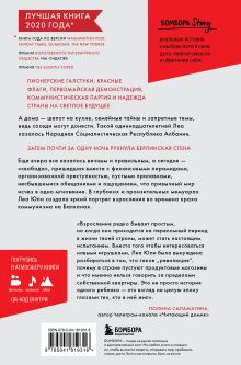 Обложка сзади Свободная. История взросления на сломе эпох Леа Юпи