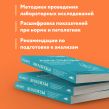 Анализы. Актуальные сведения по лабораторным исследованиям под рукой